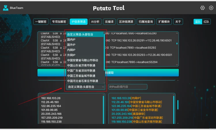 PotatoTool 解密、分析、扫描、溯源 网络安全综合工具